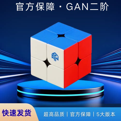二阶正品专业比赛专用益智玩具