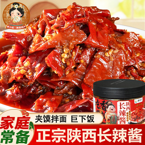 陕西特产辣椒酱油泼辣子下饭菜秦椒香辣酱地道兴平拌面夹馍调味料