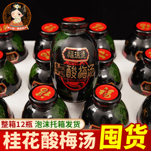 陕西特产福瑞德桂花酸梅汤瓶子320ml瓶装传统熬制乌梅山楂汁酸甜