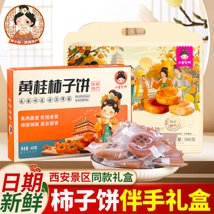 陕西安特产回民街大唐不夜城桂香记黄桂花柿子饼景传统糕点心小吃