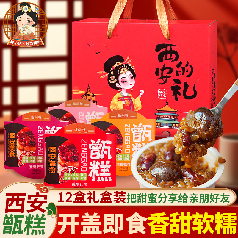 陕西特产西安甑糕蜜枣八宝饭双枣芸豆镜糕开盖即食回民街小吃礼盒