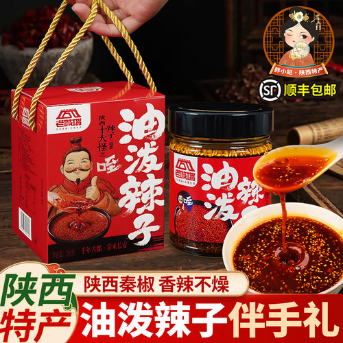 陕西老城墙油泼辣子200g礼盒