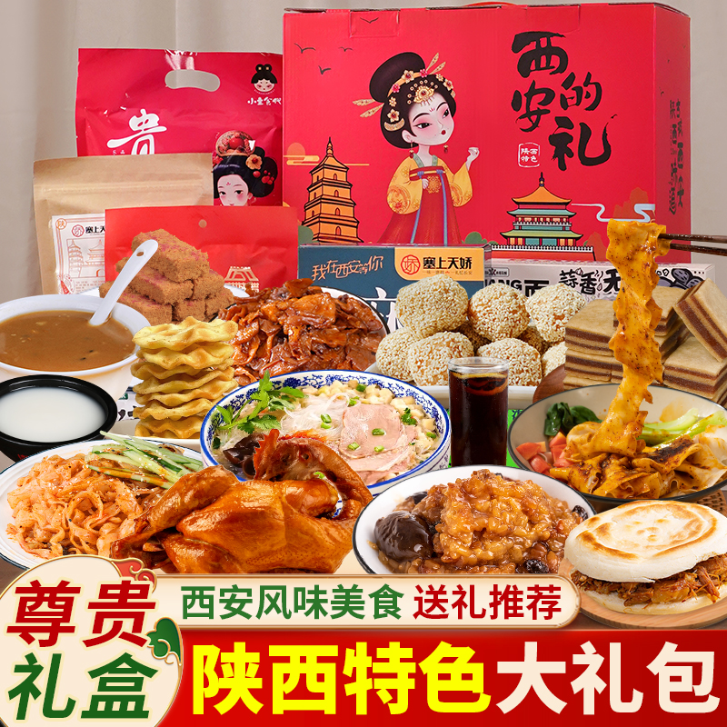 陕西西安特产大礼包羊肉泡馍贾永信腊牛肉茯茶甑糕年货节送伴手礼