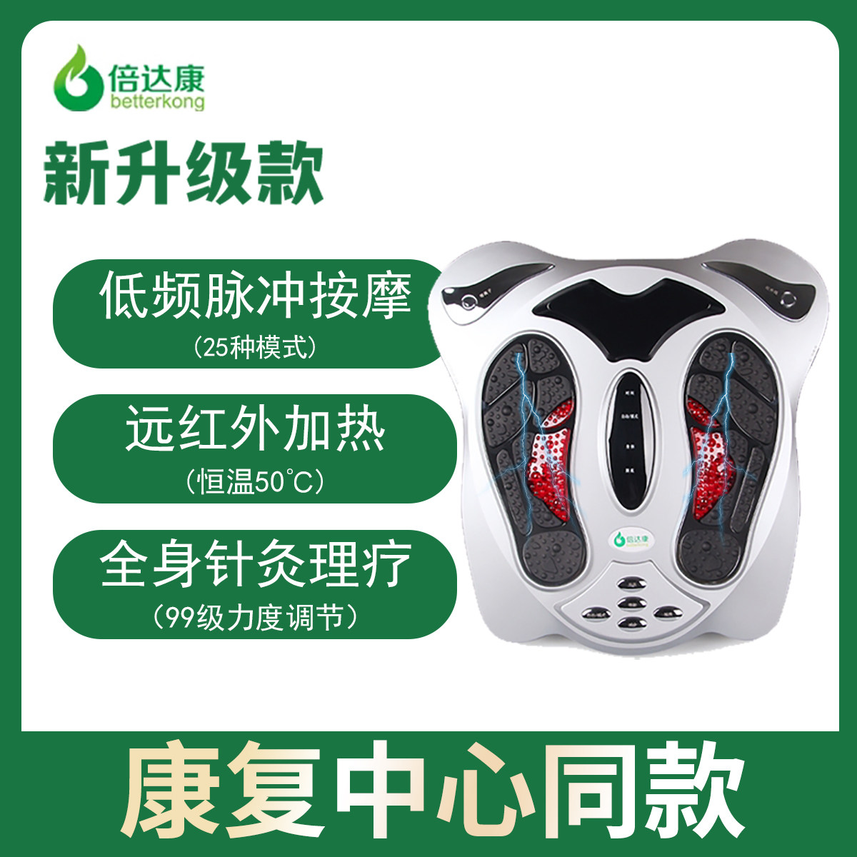 倍达康足底按摩器按脚神器电针灸经络脚底穴位理疗老人腿部足疗机