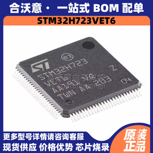 原装STM32H723VET6 封装LQFP100单片机MCU32位闪存550MHz微控制器