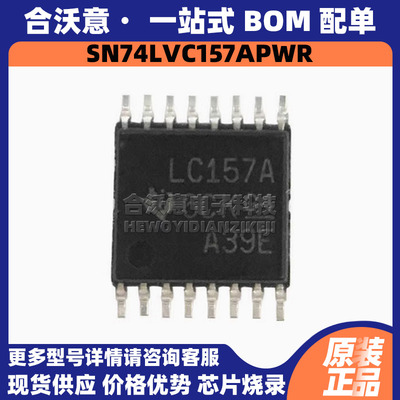 原装SN74LVC157APWR 封装TSSOP16丝印LC157A四通道多路复用器芯片
