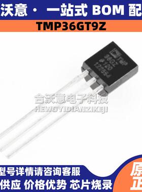 原装TMP36GT9Z 丝印TMP36GZ 封装TO-92-3 低压精密温度传感器芯片