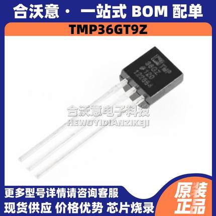 原装TMP36GT9Z 丝印TMP36GZ 封装TO-92-3 低压精密温度传感器芯片