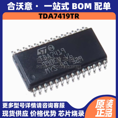 原装TDA7419TR 封装SOP28 丝印TDA7419 四通道汽车音频处理器芯片