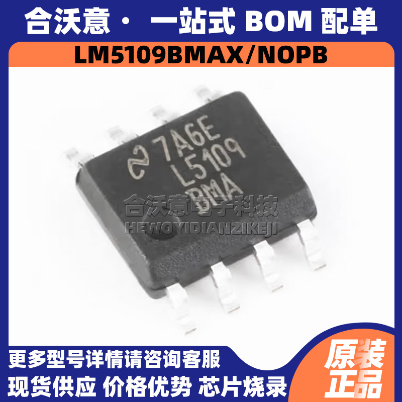 原装LM5109BMAX/NOPB 丝印L5109BMA封装SOP8高电压半桥栅极驱动器