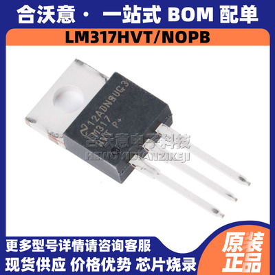 原装LM317HVT/NOPB 丝印LM317HVT封装TO-220-3可调线性稳压器芯片