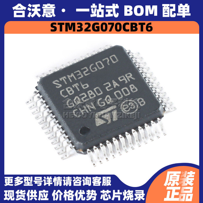 原装STM32G070CBT6 封装LQFP48单片机MCU 32位 64MHz闪存微控制器