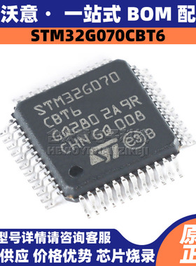 原装STM32G070CBT6 封装LQFP48单片机MCU 32位 64MHz闪存微控制器