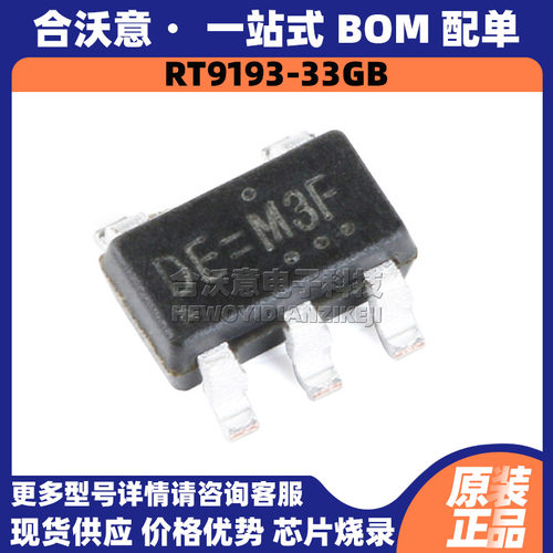 原装RT9193-33GB 丝印DE= 封装SOT-23-5 固定电压线性稳压器芯片