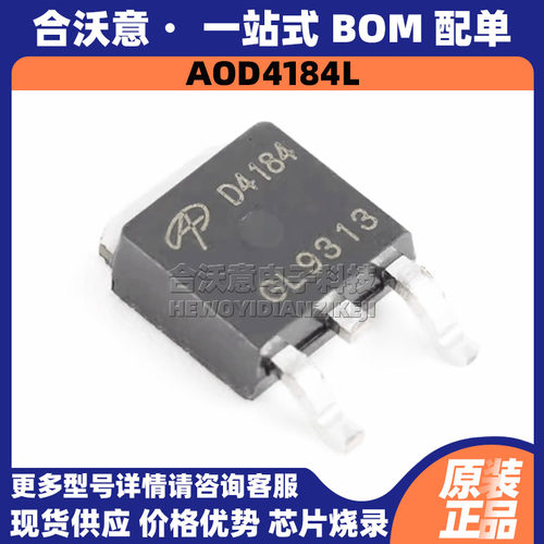 原装AOD4184L 丝印D4184封装TO-252-3二极管整流器N沟道功率MOS管