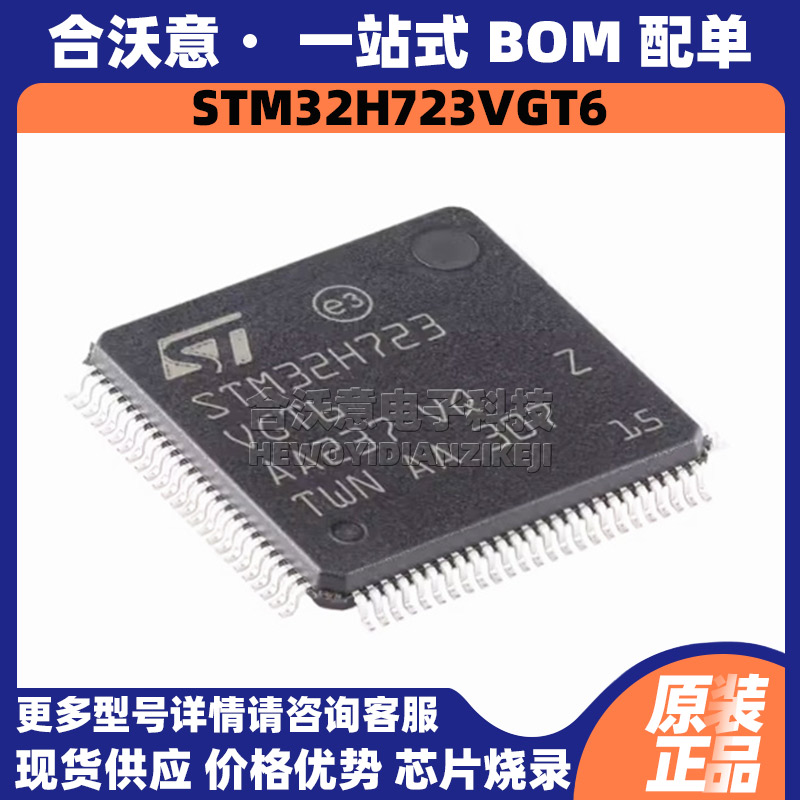 原装STM32H723VGT6 封装LQFP100单片机MCU32位闪存550MHz微控制器