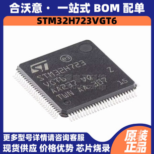 原装STM32H723VGT6 封装LQFP100单片机MCU32位闪存550MHz微控制器