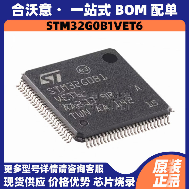 原装STM32G0B1VET6 封装LQFP100 单片机MCU32位闪存64MHz微控制器