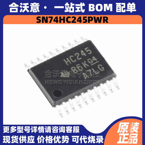 原装SN74HC245PWR 丝印HC245 封装TSSOP20非反相八路总线收发器IC