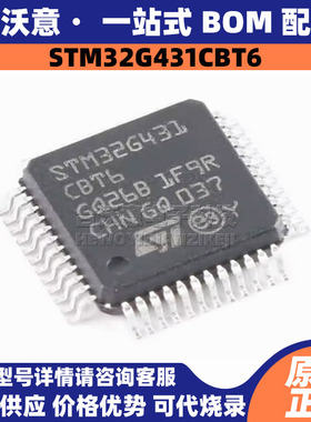 原装STM32G431CBT6 封装LQFP48 32位128KB闪存微控制器 MCU单片机