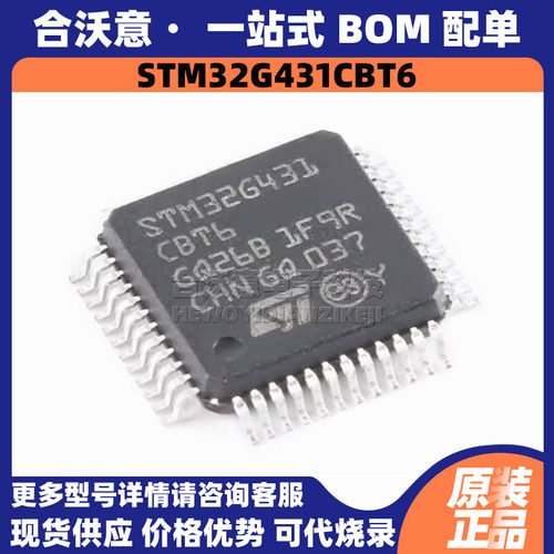 原装STM32G431CBT6 封装LQFP48 32位128KB闪存微控制器 MCU单片机