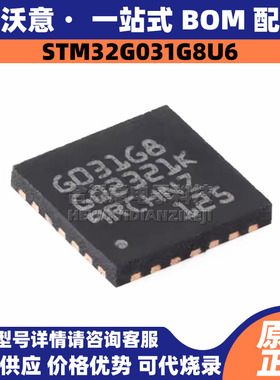 原装STM32G031G8U6 丝印G031G8 封装QFN28 闪存微控制器MCU单片机