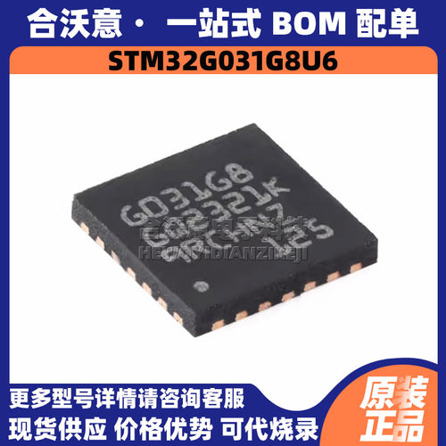 原装STM32G031G8U6 丝印G031G8 封装QFN28 闪存微控制器MCU单片机