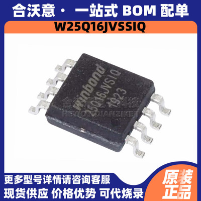 原装W25Q16JVSSIQ 丝印W25Q16JVSIQ 封装SOP8 8位闪存Flash存储器