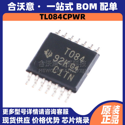 原装TL084CPWR 丝印T084 封装TSSOP14四通道JFET输入运算放大器IC