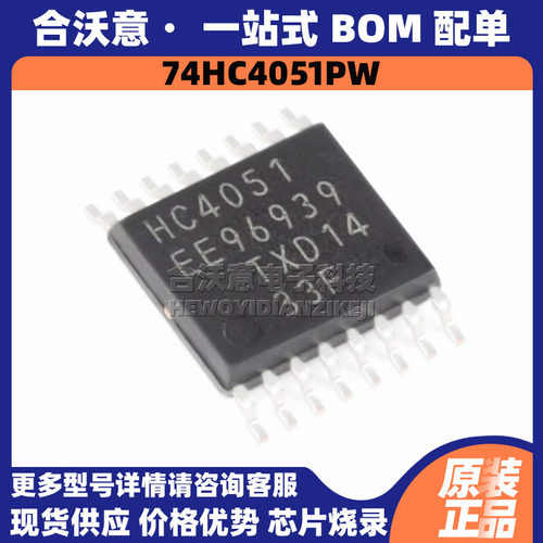 原装74HC4051PW 丝印HC4051封装TSSOP16 模拟信号开关多路复用器