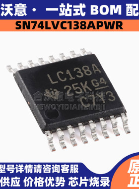 原装SN74LVC138APWR 封装TSSOP16 丝印LC138A 多路解复用器解码器