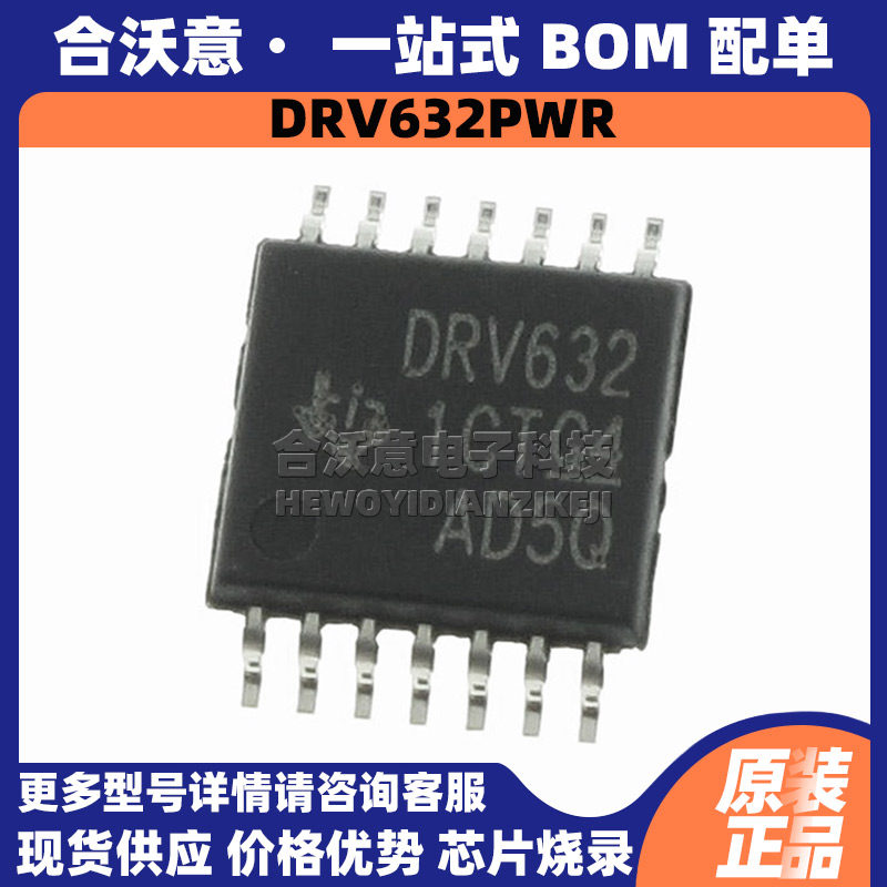 原装DRV632PWR 封装TSSOP14 丝印DRV632 2-VRMS音频线路驱动器IC