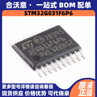 原装STM32G031F6P6 封装TSSOP20 32位32KB闪存微控制器MCU单片机