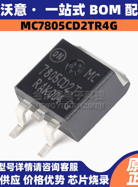 原装MC7805CD2TR4G 封装TO-263-3 固定输出正向电压线性稳压器IC