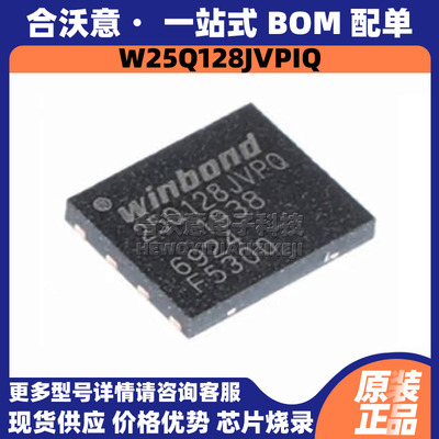 原装W25Q128JVPIQ 丝印W25Q128JVPQ 封装WSON8 闪存FLASH存储芯片