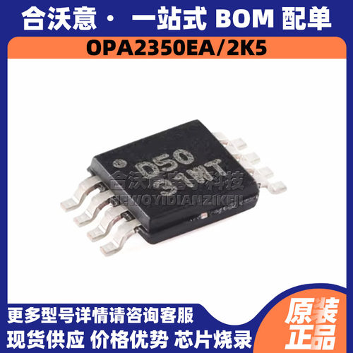 原装OPA2350EA/2K5 丝印D50 封装MSOP8 双通道轨到轨运算放大器IC