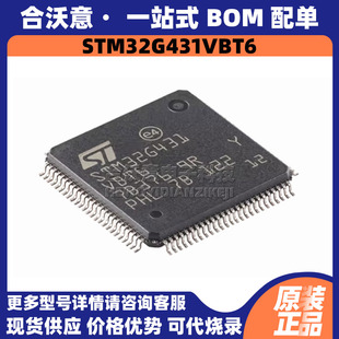原装STM32G431VBT6 封装LQFP100 32位128KB闪存微控制器MCU单片机