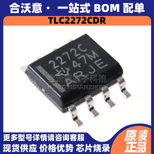 原装TLC2272CDR 丝印2272C 封装SOP8 双通道精密运算放大器贴片IC