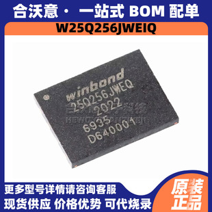 原装W25Q256JWEIQ丝印W25Q256JWEQ WSON8串行闪存FLASH-NOR存储器