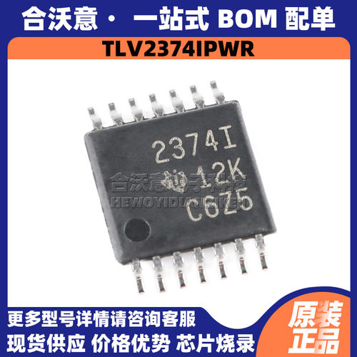 原装TLV2374IPWR 丝印2374I 封装TSSOP14 单电源轨到轨运算放大器