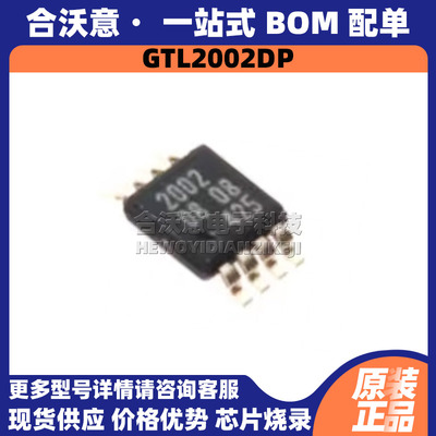 原装GTL2002DP,118 封装MSOP8 丝印2002 2位双向低电压电平转换器