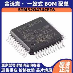 原装STM32G474CET6 封装LQFP48单片机MCU 32位170MHz闪存微控制器