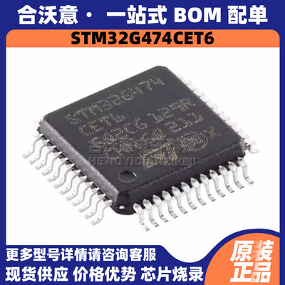 原装STM32G474CET6 封装LQFP48单片机MCU 32位170MHz闪存微控制器