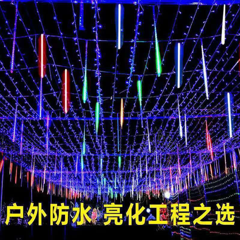 太阳能彩灯户外挂树流星灯网红节日装饰小区花园景观亮化瀑布灯串