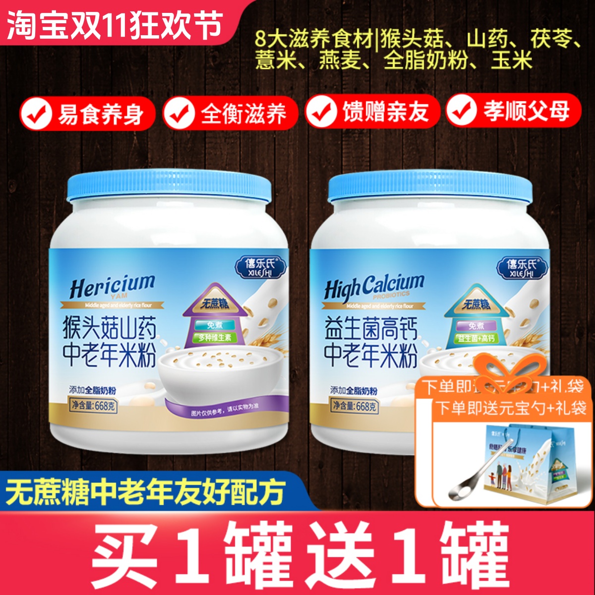 拍1发2|猴头菇山药米粉中老年人营养米糊无蔗糖钙铁锌成人冲泡