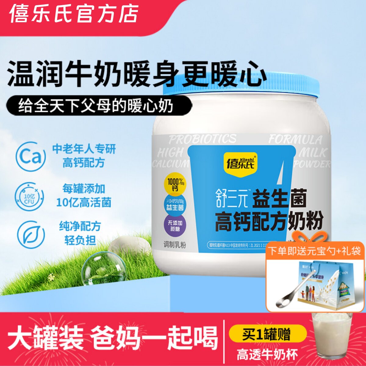 益生菌高钙中老年奶粉1000克罐装