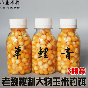 小鱼不钓大物玉米粒钓鱼饵料老魏自制手竿颗粒钓大鱼鱼饵水库野钓