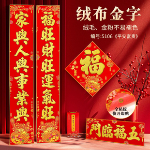 马年绒布对联新款2米3金粉春节家用商铺套房大门口装饰生意春联2M