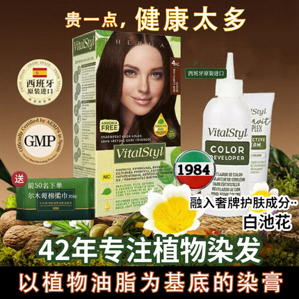 西班牙进口维彤染发膏男女纯黑棕色天然植物健康遮白染发剂黑色