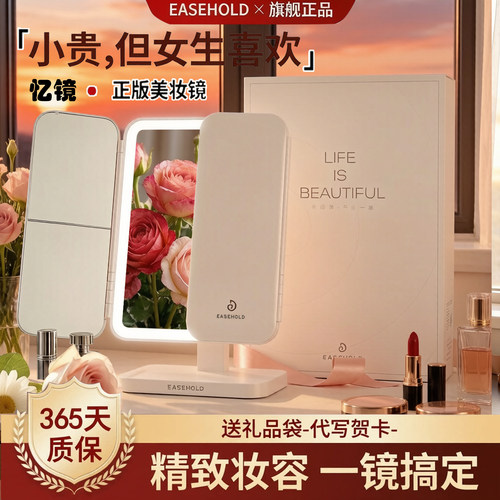EASEHOLD忆镜便携LED化妆镜礼物